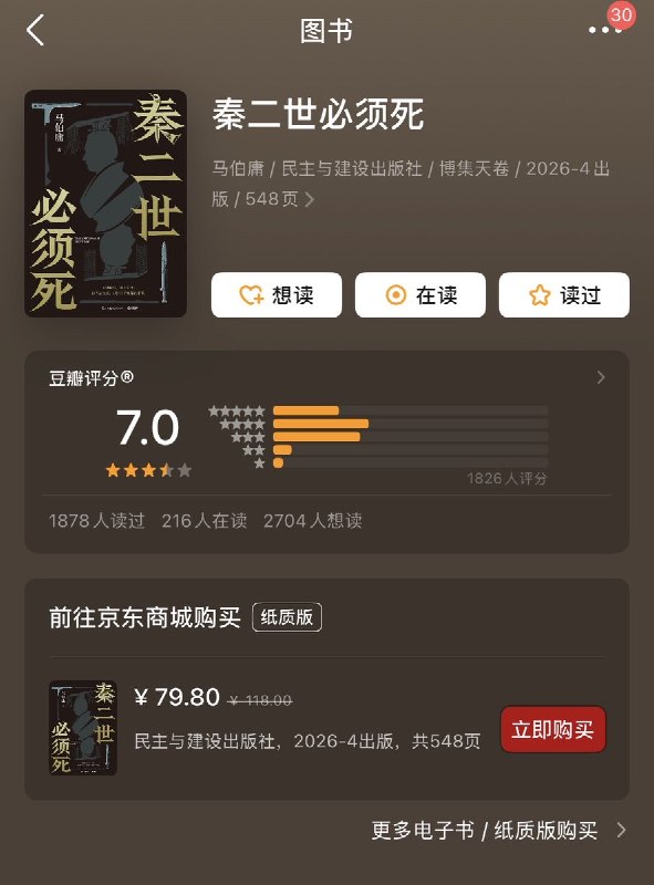 某地的书店，《习近平治国理政》前摆放着《秦二世必须死》查看原文某地的书店，《习近平治国理政》前摆放着《秦二世必须死》查看原文