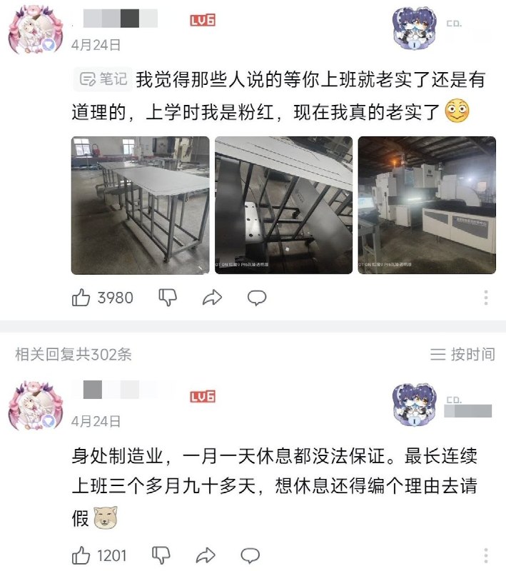 “长大就好了”有曾经的小粉红吐槽：“我觉得那些说等你上班就老实了还是有道理的，上学时我是粉红，现在我真老实了....一个月休息一天都无法保证，想休息还要编个理由请假
