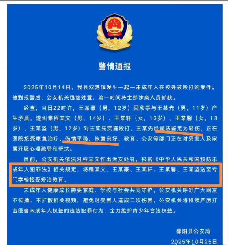 10月25日，江西上饶一名11岁男孩在校园内被多名同龄人殴打