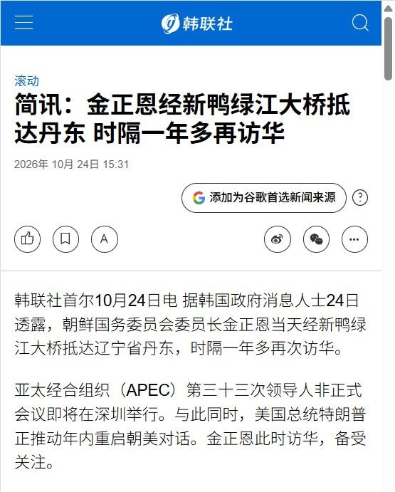 金正恩突访中国，日媒：丹东部分地区严格管制，酒店预订受限10月24日，据韩联社报道，金正恩经新鸭绿江大桥抵达辽宁丹东，时隔一年多再次访华