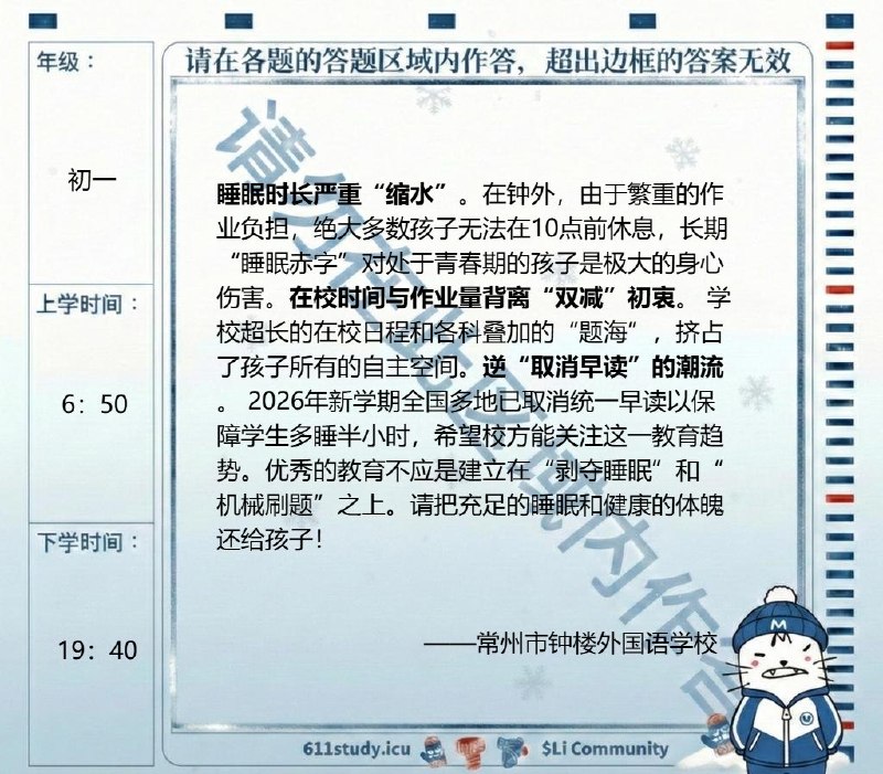 常州市钟楼外国语学校学生投稿：睡眠时长严重“缩水”