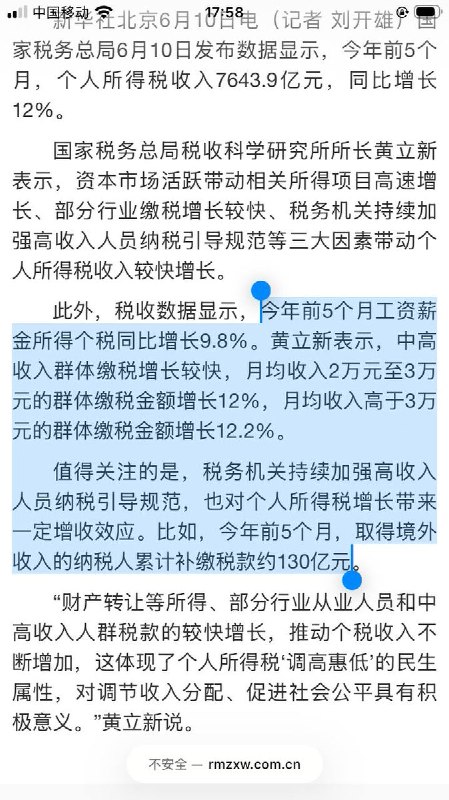 6月10日，据中国国家税务总局发布数据显示:今年前5个月，取得境外收入的纳税人累计补缴税款约130亿元
