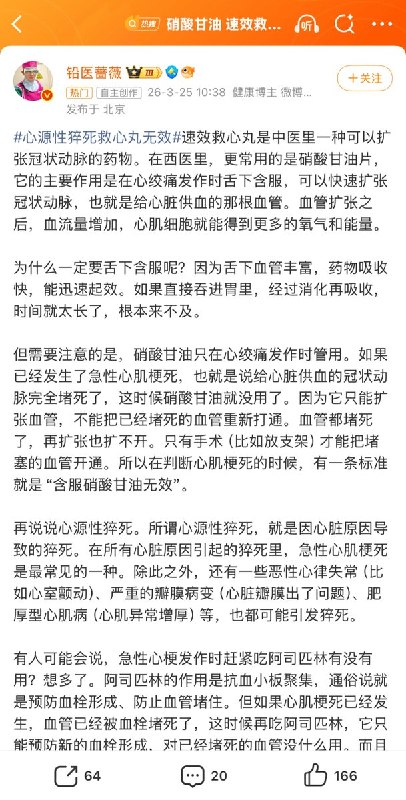 3月25日，综合国内多家媒体报道，京东买药数据显示，3月24日20点起，速效救心丸、硝酸甘油、硝酸甘油舌下片等心脏用药品类相关搜索词暴涨，同比增长超过30倍； AED等心电血氧相关医疗器械品类搜索量环比增长10倍；辅酶Q10等心脑血管保健品搜索量环比增长超8倍