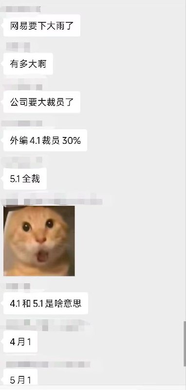 网传，网易裁员影响或达1000+外编员工，正在进行针对外编人员的大清洗