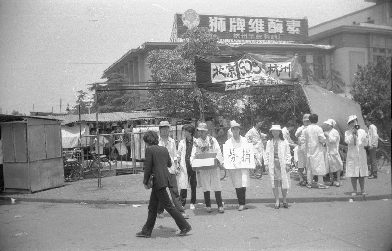 #你没看过的六四 系列图片展15​1989年在中国发生的民主运动，有钱出钱，有力出力，自下而上，全民参与