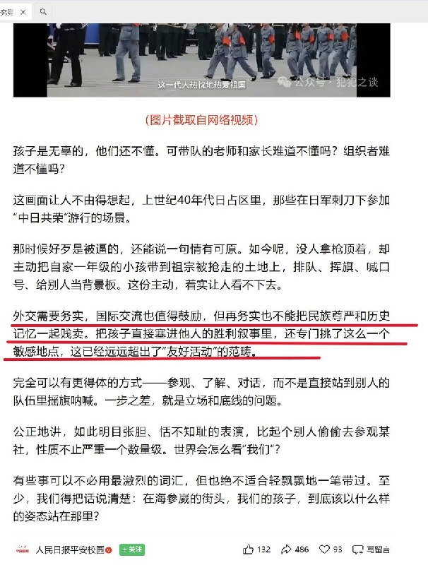 5月6日，官媒《人民日报平安校园》发文批评：海参崴的街头，中国孩子究竟在为谁欢呼？历史可以翻篇，但作恶者至少应该有最基本的承认和愧疚，而不是把被抢走的土地当作自己庆祝胜利的舞台，让中国孩子跑去给他们摇旗呐喊