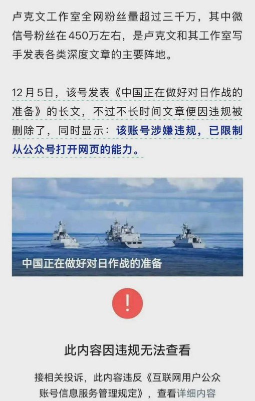因宣传中国正在准备对日作战，著名粉蛆被封禁