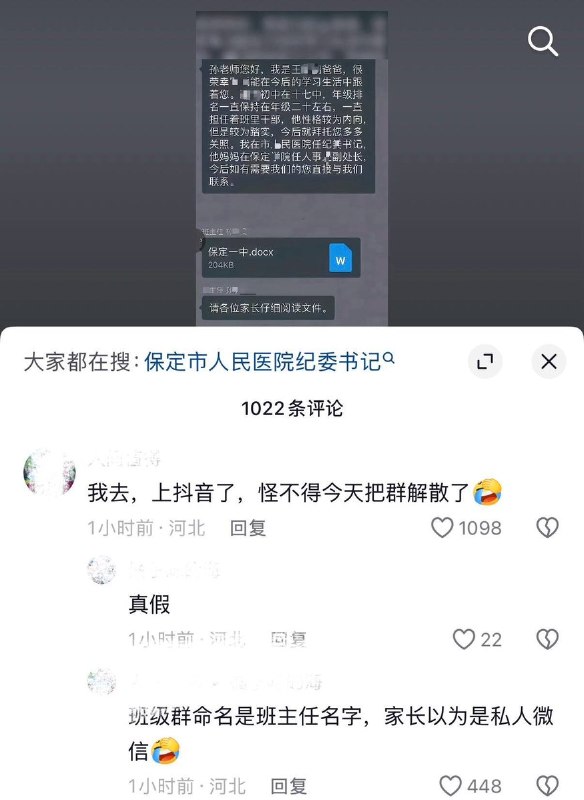 9月2日，河北保定一中某班级群内，一学生家长发文自我介绍，公然亮出公职身份寻求老师关照