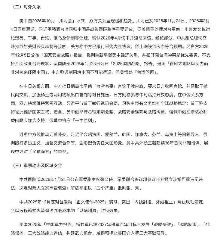 “陆委会示警大陆经济与社会风险”2月11日，台湾政府的大陆委员会称，台湾对中国大陆的投资持续缩减，去年赴陆直接投资金额同比减少59%，台湾核准陆资到台投资的金额也同比减少65.4%