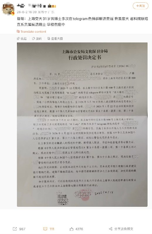 6月2日，一网友曝光：上海交大31岁男博士多次在telegram色情群聊造黄谣，背景庞大，君科院联培直系亲属候选院士，学校包庇中查看原文6月2日，一网友曝光：上海交大31岁男博士多次在telegram色情群聊造黄谣，背景庞大，君科院联培直系亲属候选院士，学校包庇中查看原文