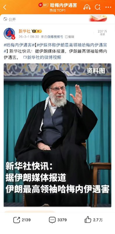 “中国媒体话术研习”中国媒体报道 哈梅内伊 丧命：最早用「遇害」、然后用「去世」、现在又有了新词「殉职」