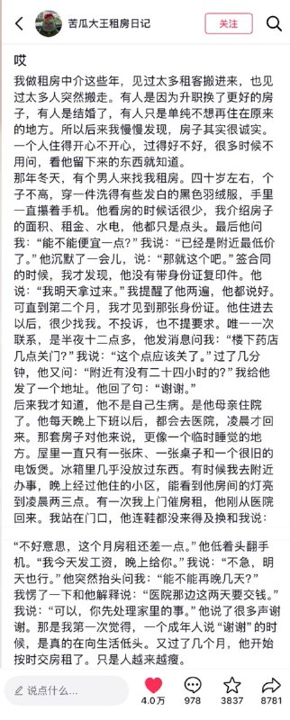 “租一个不大的房子，拼命工作，拼命交房租，然后突然有一天，发现自己什么都没剩下”近日，一位抖音博主分享了自己做租房中介时遇到的一名租客的故事，获得4万次点赞：那是一名40岁左右的男子，独自来到这座城市打工，租下了一间不大的房子