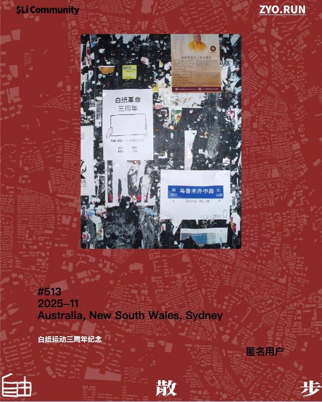 #自由散步白纸运动三周年纪念查看原文