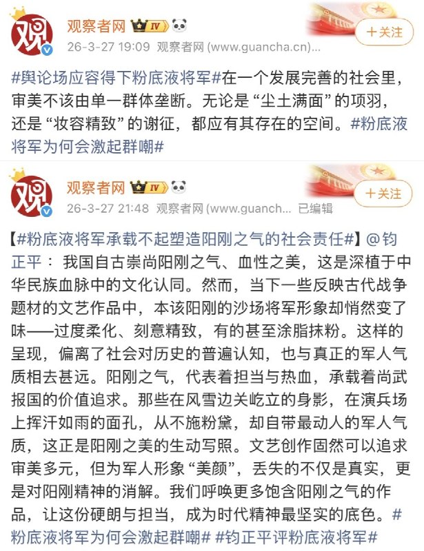 观察者网可跻身 历史上最快《新闻合订本》，速度堪比川普突袭拿下委内瑞拉总统马杜罗查看原文📝 引用推文:“攻打天庭”3月27日，中国人民解放军新闻传播中心 “钧正评” 发文怒批：古装剧里涂脂抹粉的“将军”，承载不起塑造阳刚之气的社会责任