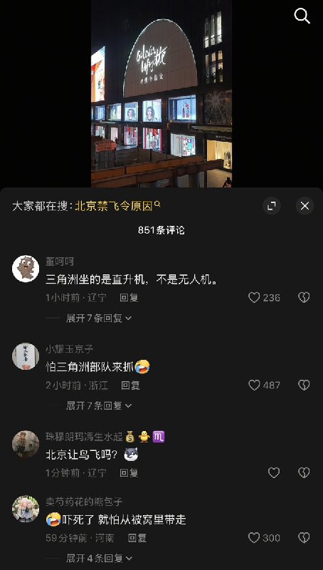 “三角洲坐的是直升机，不是无人机”近日，北京，一位网友在街头被查身份证时，执法人员输入其身份证号码后，系统直接显示其“持有无人机”