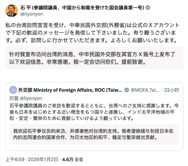 1月2日，台湾外交部在 X 平台发文表示，欢迎石平议员访问台湾
