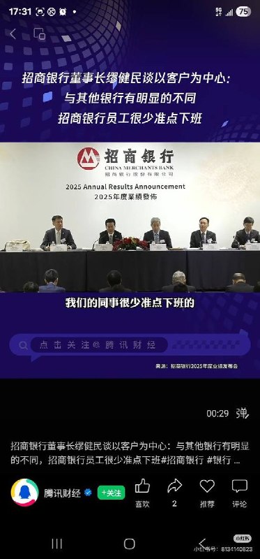 网友投稿：招商银行带头违反劳动法近日，在业绩发布会上，招商银行董事长缪建民 称“我们的同时很少准点下班的”查看原文