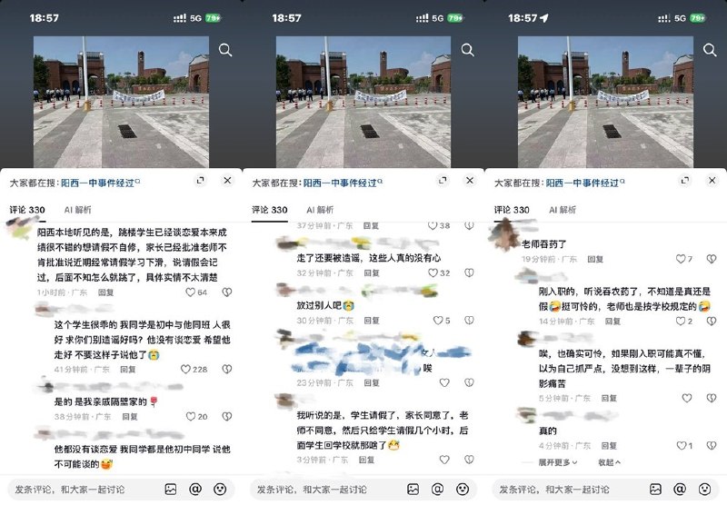 9月24日，网传广东阳江市阳西县第一中学校门外有学生家属拉横幅维权