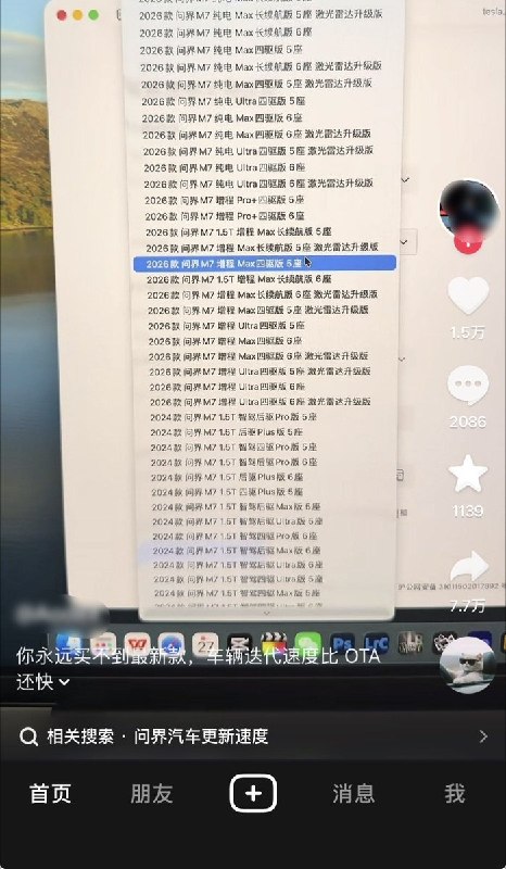 7月28日，一名网友发布视频称，在特斯拉中国官网选择车辆置换时，点击“问界M7”等车型后，页面显示出大量不同版本配置，下拉菜单几乎占满屏幕
