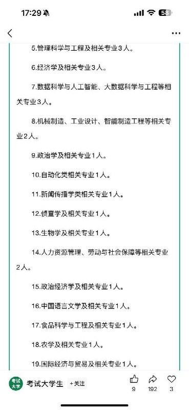 网友投稿：中国烟草总公司2025年校园招聘公告显示：拟招42名境内（外）应届高校毕业生，报名条件要求“2025年8月至2026年7月期间前取得毕业证、学位证”