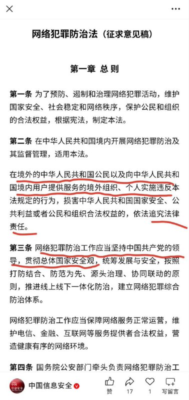 网友投稿：1月31日，中国公安部布了“网络安全防治法（意见征求稿）”公开征求意见，里面写有大量离谱内容，如强调中共的领导，贯彻总体安全观；强调此法适用于全体中共国公民和境外公民，违反会被追究责任；强调网络实名制，不能用虚假身份信息注册互联网服务，不能无正当理由持有非本人账号，不能解封已经被封禁的账号；切换虚拟网络定位功能的要报备；传播官方不认可的信息，损害国家主权及利益的，境内人员违反会被边控，境外人员违反会被经济制裁及限制入境