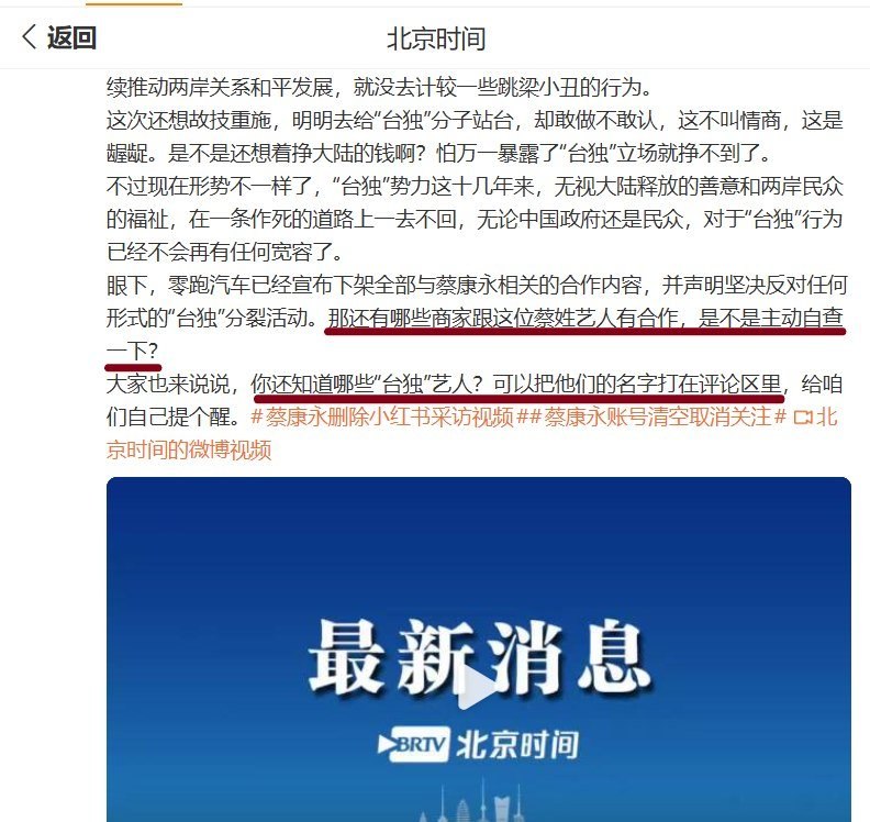北京官媒批蔡康永“龌龊”，呼吁合作商自查、鼓励网友点名其他艺人10月5日，北京广播电视台“北京时间”官方账号在微博发布评论，呼吁与蔡康永合作的商家主动自查，并鼓励网友在评论区列出其他所谓“台独艺人”的姓名