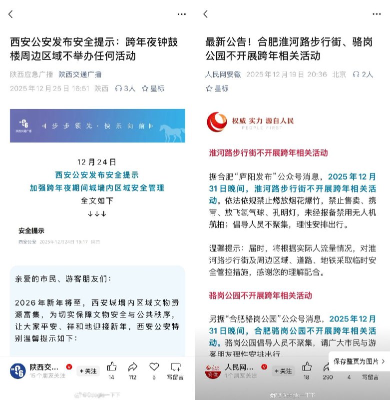 近日，全国多地发文确定：取消跨年夜活动