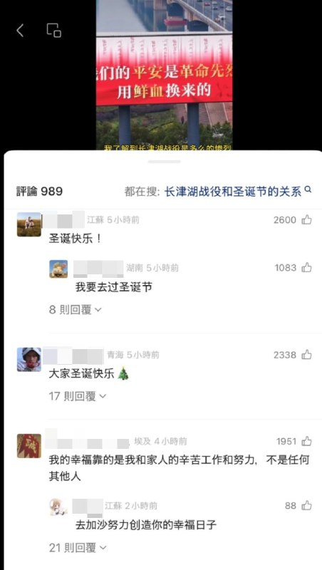 12月24日，湖北襄阳的大桥上打出标语“平安夜是长津湖战役胜利75周年的日子”结果遭遇评论区集体嘲讽：“圣诞节快乐！”查看原文12月24日，湖北襄阳的大桥上打出标语“平安夜是长津湖战役胜利75周年的日子”结果遭遇评论区集体嘲讽：“圣诞节快乐！”查看原文