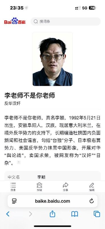 在“马斯克回复李老师”事件之后共产党在百度百科上更新了“李老师不是你老师”的词条将我们的账号定义为“杜撰国内负面新闻”“勾结境外势力”“抹黑中国形象”的“反华汉奸”