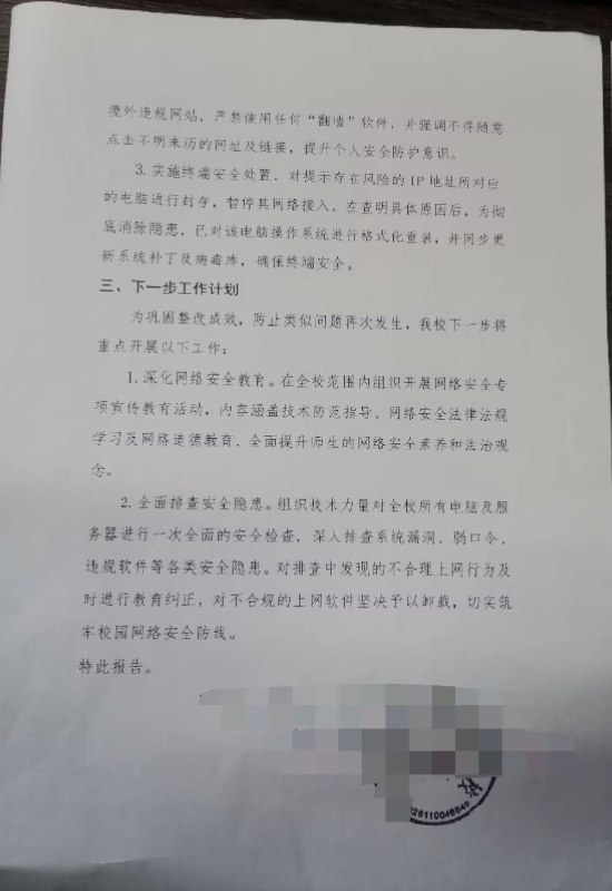 网友投稿：余姚市网信办已要求辖区内各高校加强网络使用管理，重点排查通过VPN等工具接入国际互联网的行为