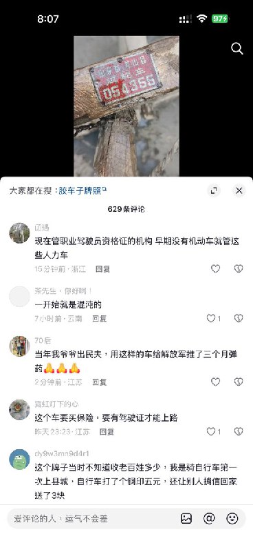 网友投稿：山东省苍山县（今兰陵）胶轮车车牌