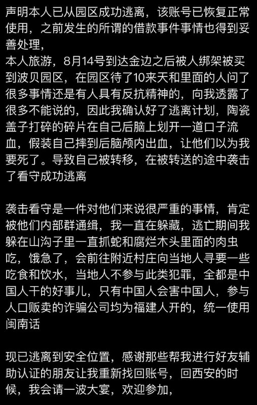 网友投稿一位从柬埔寨园区逃回来的朋友提醒，如今那边绑架中国人的，往往也是中国人