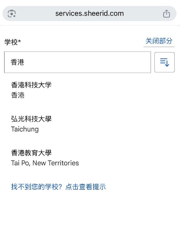 近日，有网友发现，Google的第三方学生身份认证平台SheerID已支持中国大陆高校认证，在认证页面的country选项选择“Taiwan（台湾）”后，便可以搜索到中国大陆及香港地区的高校
