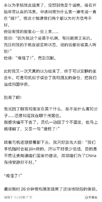 “起承转美”10月25日，一名网友分享自己在广东打车经历