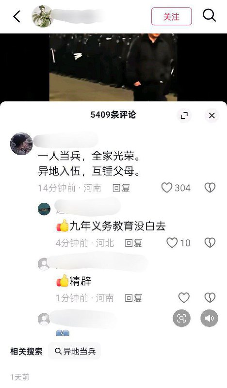 一人当兵，全家光荣