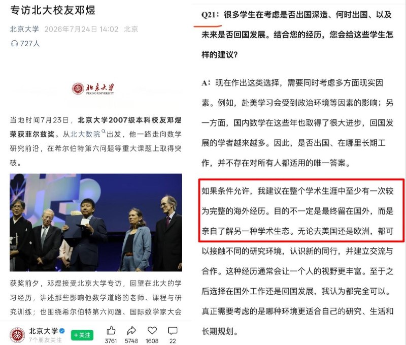 近日，有网友发现，北京大学官方公众号在转发此前“北京大学数学学院”对邓煜的专访时，悄悄删除了其中的第21个问题