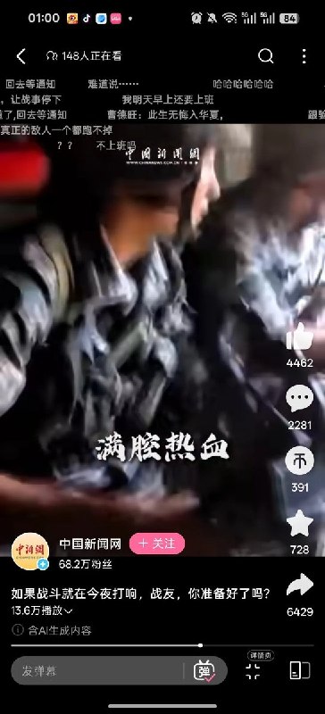 “12小时流水线锻炼出的钢铁意志已经准备好了” 9月1日，中国新闻网发布“如果战斗就在今夜打响，你准备好了吗？”视频，评论区却被“听厂指挥，能打螺丝” “今晚加班，请假不会批”、“12小时流水线锻炼出的钢铁意志已经准备好了” 等调侃刷屏