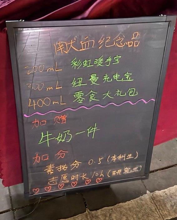 网友投稿：重庆某高校推出献血激励措施：献血400毫升可获零食大礼包一份，并额外赠送一箱牛奶，同时给予学分认定和志愿服务时长奖励