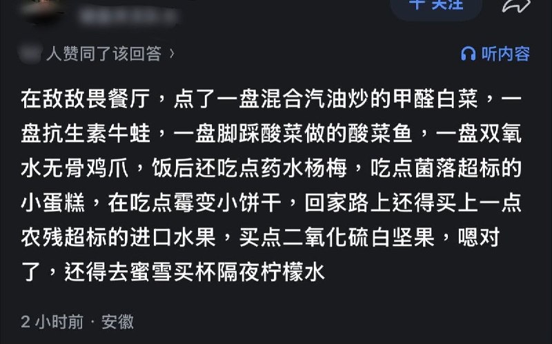 “舌尖上的科技与狠活”8月30日，安徽一网友发帖用一份“菜单”讽刺层出不穷的食品安全问题