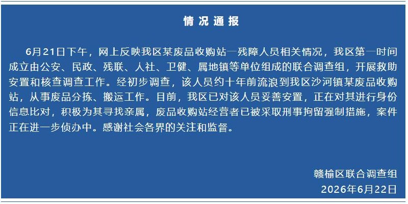 6月22日，民间打拐志愿者上官正义发视频称，江苏连云港废品站老板涉强迫劳动罪被刑拘