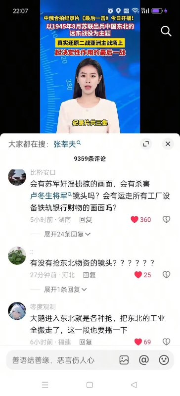 5月20日报道，中俄合拍纪录片《最后一击》开播