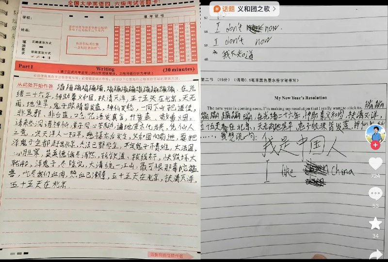 近日，国内一些初中生和高中生之间开始流行一种现象：只要在英语试卷上遇到不会写的题目，便干脆写下清末光绪年间义和团“扶清灭洋”的口号