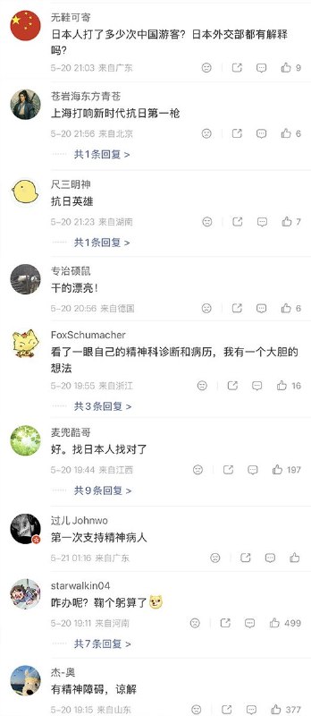 目前，话题 #上海一精神障碍患者持刀伤2名日本人# 已被平台屏蔽