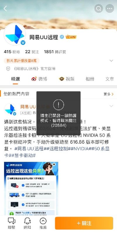 “网易UU远程阴阳鸿蒙”9月10日，iPhone Duo发布当天，网易UU远程发布一则要为苹果折叠屏iPhone Duo“专程适配”的博文，被指“双标”、“崇洋媚外”、“嘲讽华为鸿蒙”