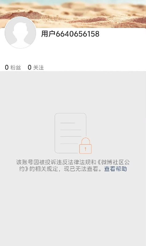 5月26日，女权活动人士@ 弦子和她的朋友们 微博账号被封禁，