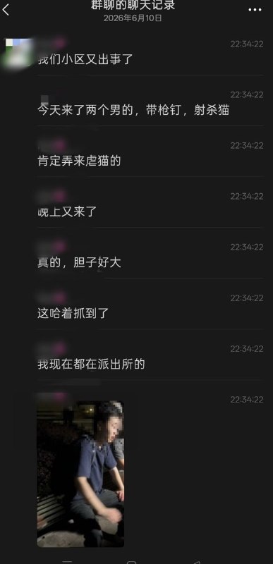 “顶风作案？”6月10日晚，重庆虐狗事件事发地隔壁小区，大石坝华润中央公园，有两名男子手持钉枪射杀猫现场抓住一个被打了一顿，目前据说已经被带到派出所，网友称另外一个虐猫者逃跑了查看原文“顶风作案？”6月10日晚，重庆虐狗事件事发地隔壁小区，大石坝华润中央公园，有两名男子手持钉枪射杀猫现场抓住一个被打了一顿，目前据说已经被带到派出所，网友称另外一个虐猫者逃跑了查看原文