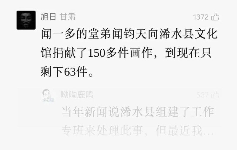 12月24日，有多名自称相关文物纸画后人的网友留言反映，称其此前捐赠给博物馆的部分纸质文物、书画作品不翼而飞