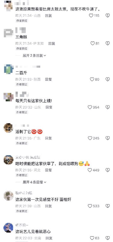 3月7日晚，一网友发布一张猪头图片，并配文：“刚攒了点家底，让这家伙给折腾了”网友们纷纷在评论区冲塔、讽刺习近平：“这货原来想要比肩太祖太宗，现在不吹牛逼了” “二百斤，经常在晚上七点钟看到它” “宰了他” “必须炖了这头猪” “活剥了它”目前，图片和评论已被抖音删除