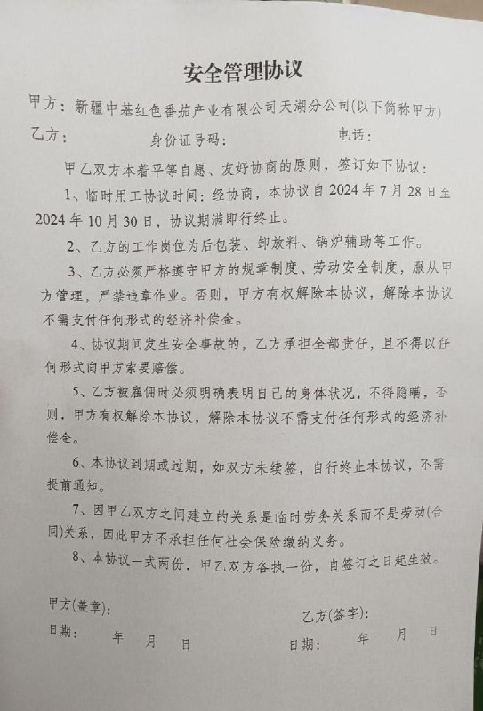 后续：在新疆农业大学长期组织学生进入团场、农田及番茄加工厂参加“支农劳动实践课”引发关注后，有网友提供了一份《安全管理协议》