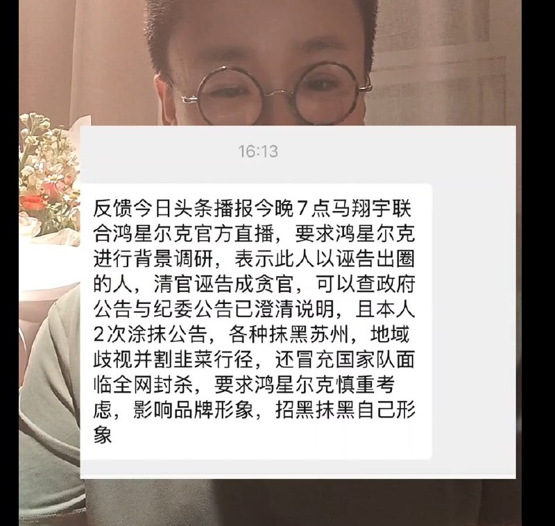 3月27日，马翔宇发视频称，原本今晚会和鸿星尔克一起合作带货，结果今天鸿星尔克突然收到一封举报信，导致鸿星尔克临时终止合作